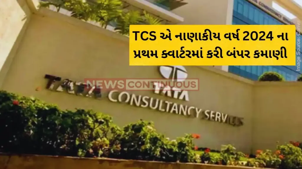 TCS Q1 Results Net profit rises 8.7 percent to 12,040 crore, Rs10 dividend per share announced