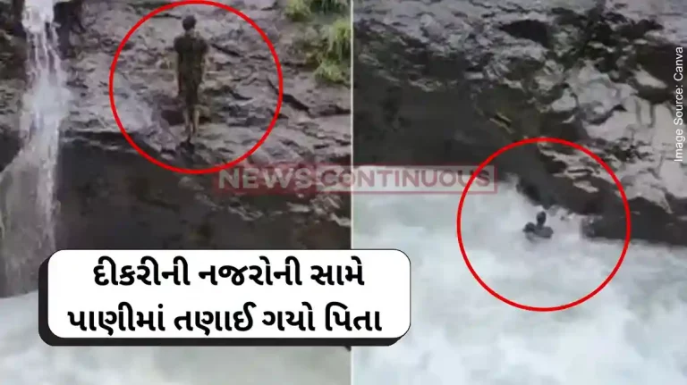 Tamhini Ghat Father's death captured on daughter's mobile camera; She jumped to her life in the waterfall