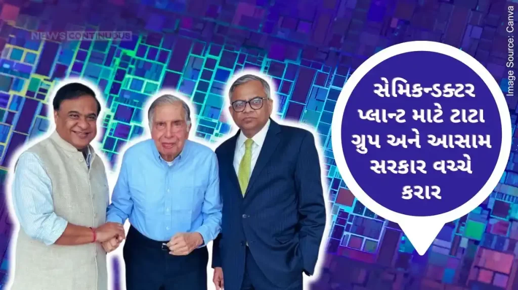 Tata Group Tata group signs agreement with Assam government to set up Rs 27,000 crore semiconductor unit, thousands of jobs will be created..