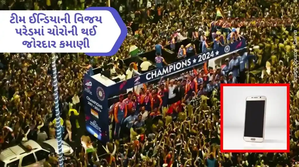 Team India Victory Parade Not only Team India fans but also thieves reached Marine Drive, more than 80 complaints of theft of mobile phones were registered..
