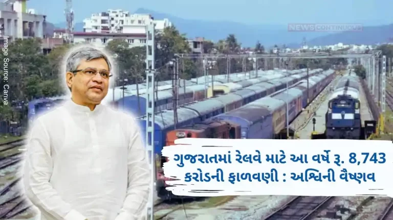 This year for railways in Gujarat Rs. 8,743 Crore Allocation Ashwini Vaishnaw