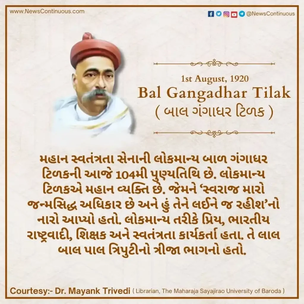 Today is the death anniversary of Bal Gangadhar Tilak, the first popular leader of India's freedom struggle...