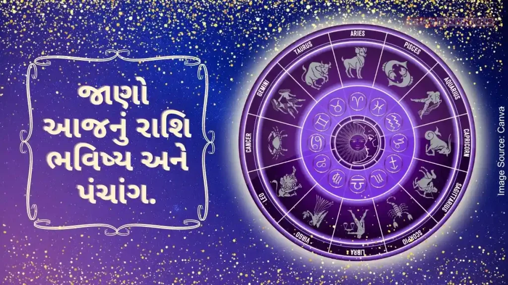 Today's Horoscope Today 21 July 2024, know today's horoscope prediction and almanac.