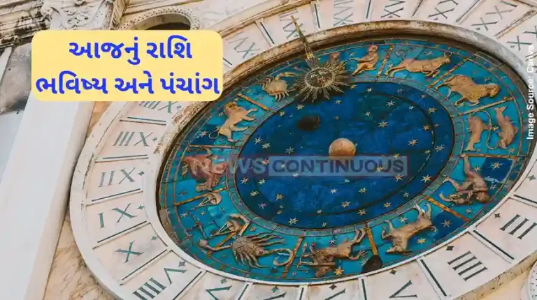 Today's Horoscope Today 24 July 2024, know today's horoscope prediction and almanac.