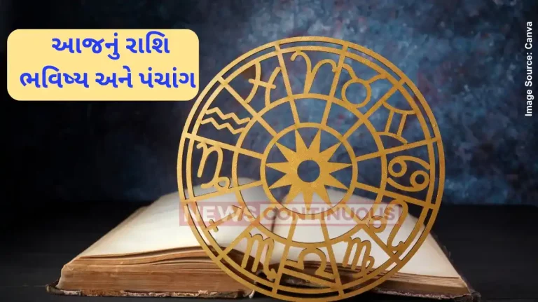 Today's Horoscope Today 26 July 2024, know today's horoscope prediction and almanac.