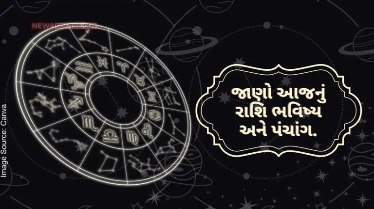 Today’s Horoscope  Today 28 July 2024, know today’s horoscope and Almanac. Today's Horoscope Today 28 July 2024, know today's horoscope and Almanac.