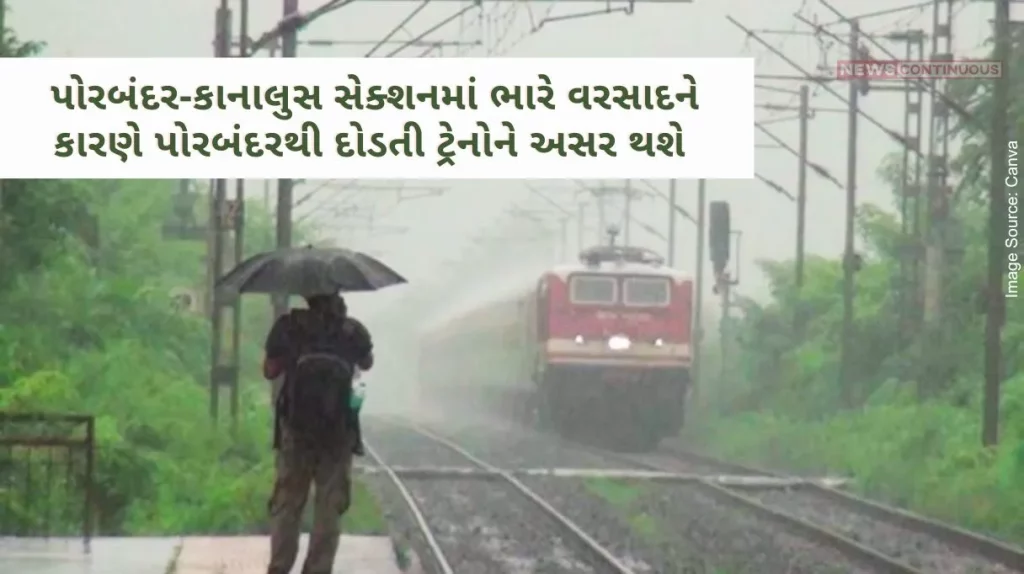 Trains running from Porbandar will be affected due to water logging in Porbandar-Kanalus section due to heavy rain.