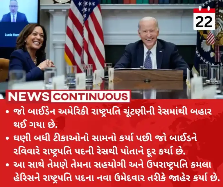 U.S. presidential race joe Biden Drops Out Of Re-election Battle With Trump, Endorses Kamala Harris