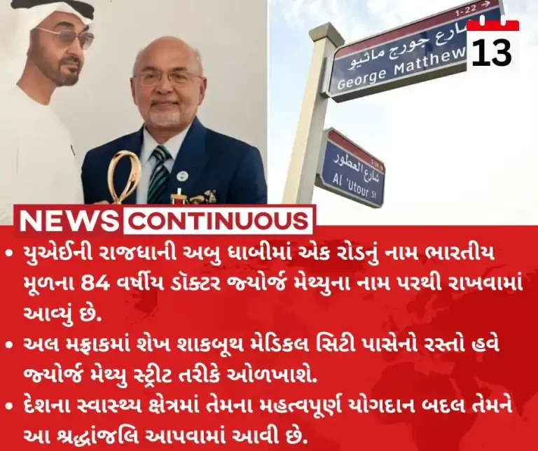 UAE A Street In UAE Named After 84-Year-Old Doctor of Indian Origin