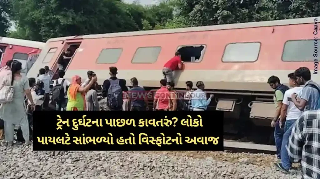 UP Train Derailment derailment of chandigarh express conspiracy behind train accident loco pilot heard