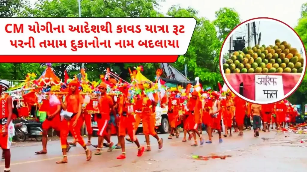 Uttar Pradesh Kanwar Yatra Some shopkeepers on Kanwar Yatra route now started removing Muslim employees, some rented out their shops