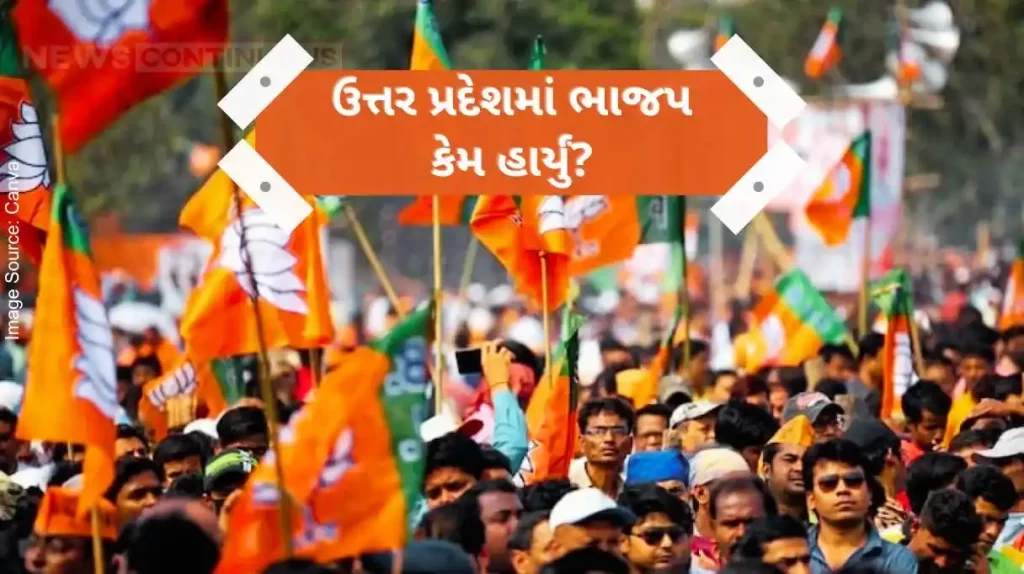 Uttar Pradesh Why BJP lost in Uttar Pradesh These four reasons have now come out in the task force report