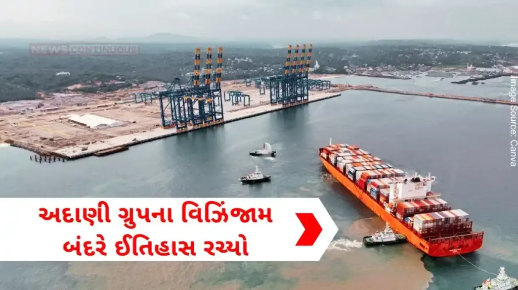 Vizhinjam Port Adani Group's First Mother Ship Reaches Vizhinjam Port History…Know Details