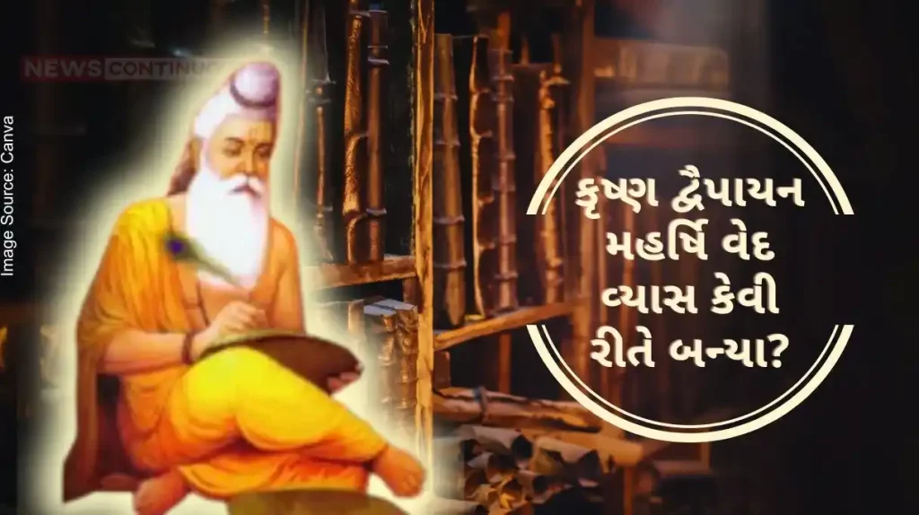 Vyas PurnimaHow did Krishna Dvaipayaan become Maharshi Veda Vyas.. know in detail..