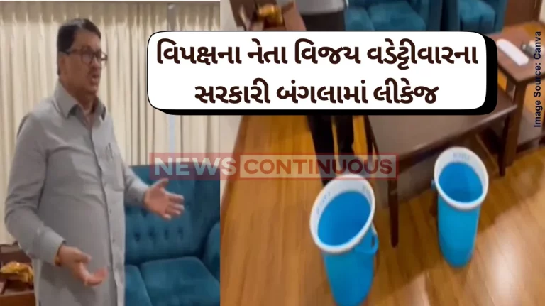 Wadettivar House Leak Opposition Leader Vijay Wadettiwar Prachitgad Government Bungalow Has Started Leaking Wadettivar House Leak Opposition Leader Vijay Wadettiwar Prachitgad Government Bungalow Has Started Leaking