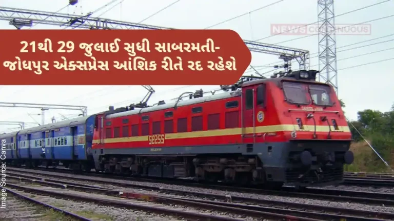 Western Railway Sabarmati-Jodhpur Express will be partially canceled from July 21 to 29