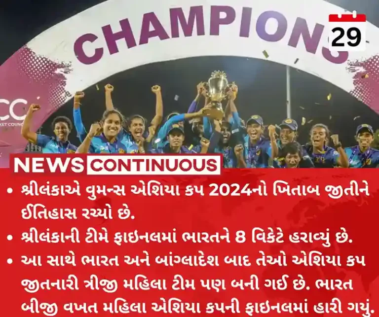 Women’s Asia Cup Final, Ind vs SL Sri Lanka Women Won First Asia Cup 2024