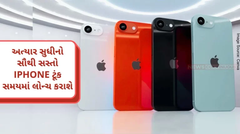 iPhone SE4 Next Generation The cheapest iPhone ever will be launched soon. Know its price and features..