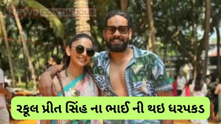 rakul preet singh brother aman preet singh arrested by hyderabad police drugs case rakul preet singh brother aman preet singh arrested by hyderabad police drugs case