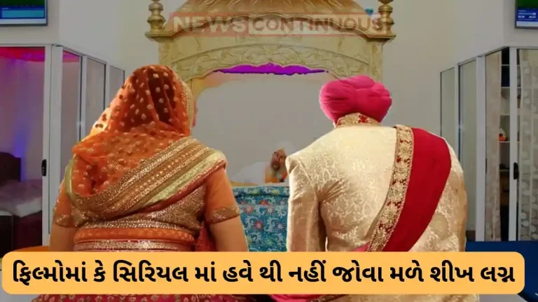 sikh marriages will not seen in movies and serials sikh marriages will not seen in movies and serials