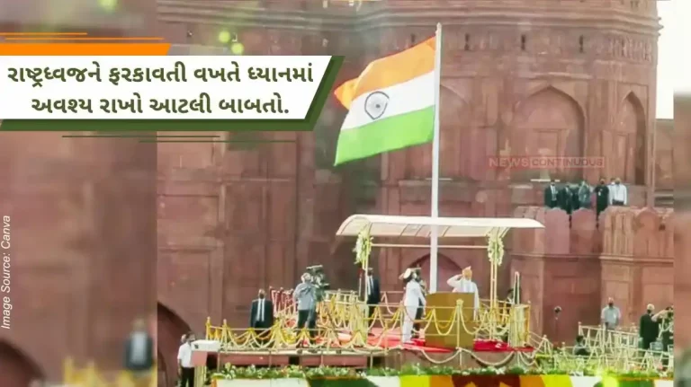 78th Independence Day tomorrow, keep these things in mind while hoisting the national flag.