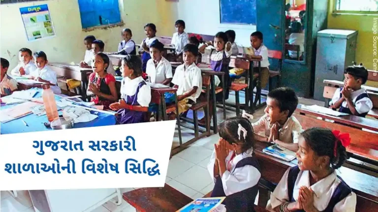A special achievement of government schools, more than one lakh students got admission from private to government schools in the year 2024-25 in Gujarat.
