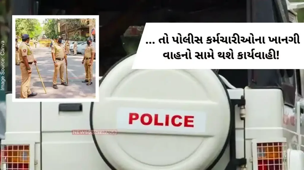 Action will be taken against private vehicles of police officers and employees!