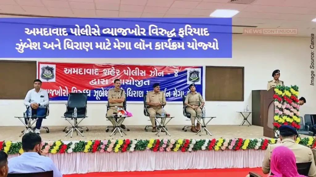 Ahmedabad city police organized a complaint campaign against moneylenders and mega lawn program for loans