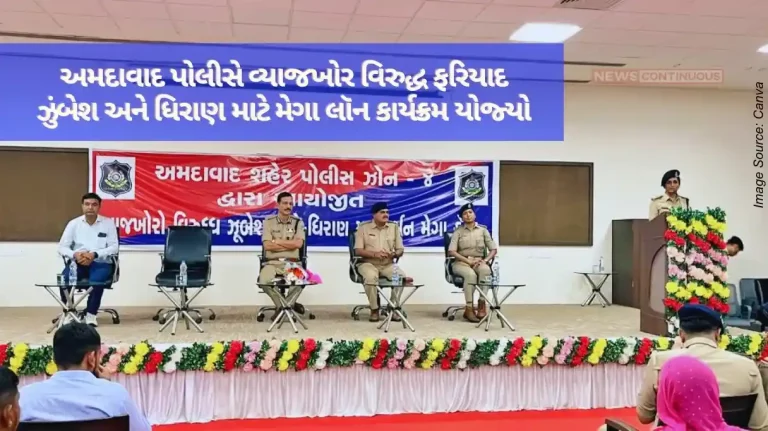 Ahmedabad city police organized a complaint campaign against moneylenders and mega lawn program for loans Ahmedabad city police organized a complaint campaign against moneylenders and mega lawn program for loans