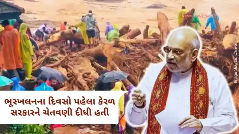 Amit Shah participated in the debate in the Lok Sabha and Rajya Sabha on the situation caused by the landslides in Wayanad, Kerala. Amit Shah participated in the debate in the Lok Sabha and Rajya Sabha on the situation caused by the landslides in Wayanad, Kerala.