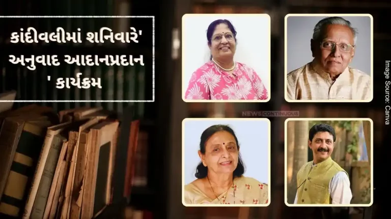 Anuvad Aadan Pradan program organized by Maharashtra State Gujarati Sahitya Akademi in Kandivali on Saturday