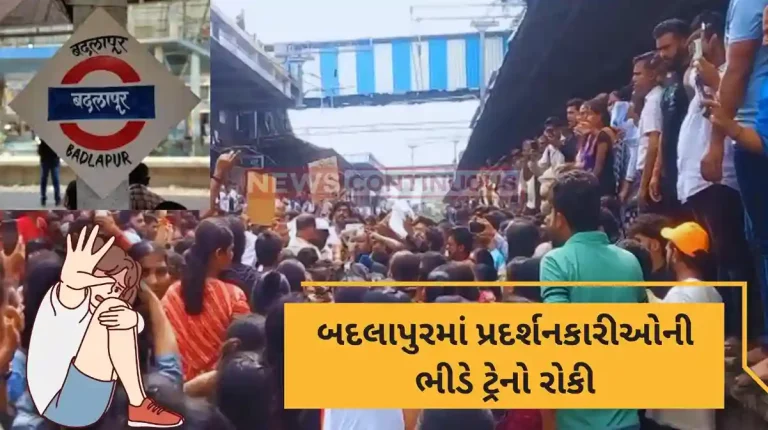 Badlapur School Case 2 nursery kids ‘sexually assaulted’ ‘Rail roko’ protest on at Badlapur station Badlapur School Case 2 nursery kids 'sexually assaulted' 'Rail roko' protest on at Badlapur station