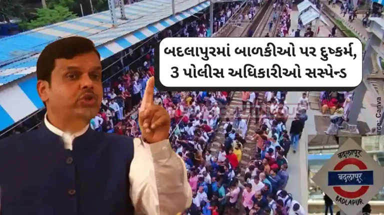 Badlapur School Case Maharashtra govt suspends three cops over negligence of duty