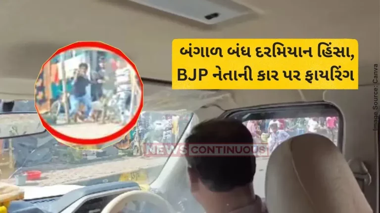 Bengal Bandh Shots fired at BJP leader's car in Bhatpara; TMC party workers protest against stir