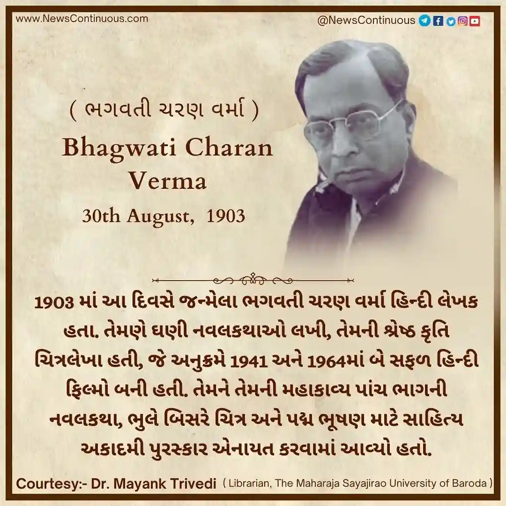 Bhagwati Charan Varma born on 30 August 1903 was a Hindi writer, his best work was Chitralekha.