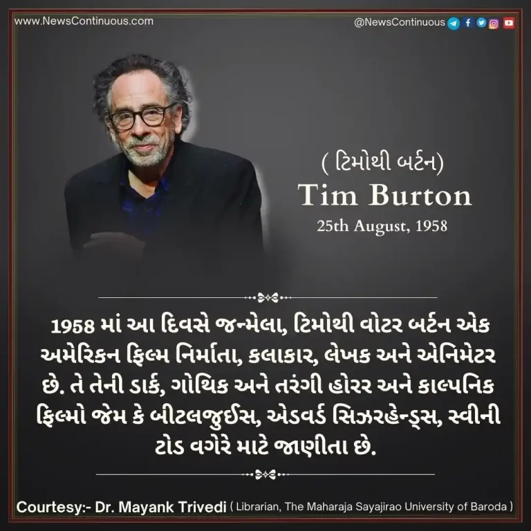 Born August 25, 1958, Timothy Water Burton is an American filmmaker, artist, writer, and animator.