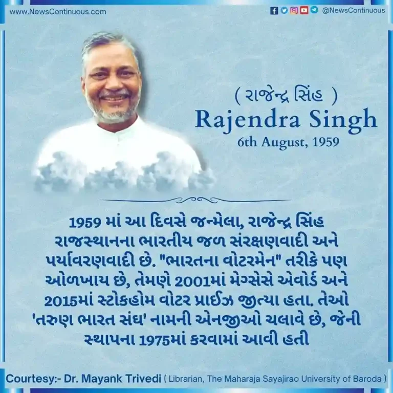 Born on 06 August 1959, Rajendra Singh is a water conservationist and environmentalist from Rajasthan. Also known as Waterman of India.