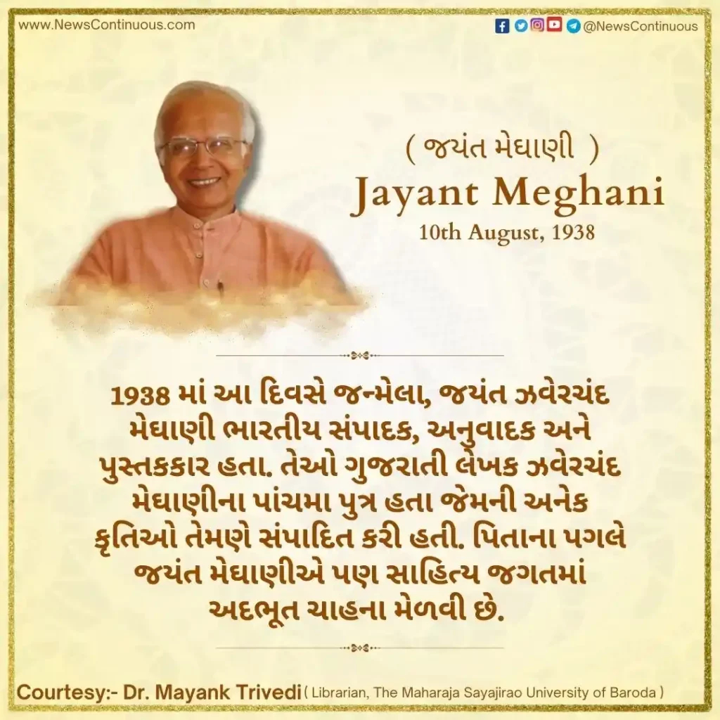 Born on 10 August 1938, Jayant Jhaverchand Meghani was an Indian editor, translator and librarian.