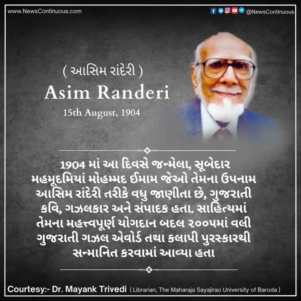 Born on 15 August 1904, Subedar Mahmood Mian Muhammad Imam was a Gujarati poet, ghazal writer and editor.