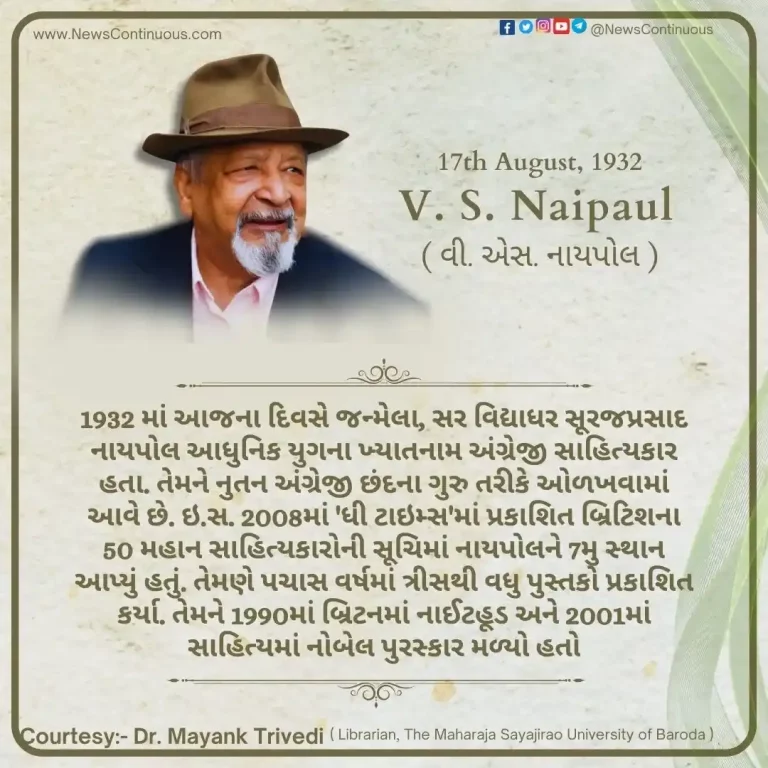 Born on 17 August 1932, Sir Vidiadhar Surajprasad Naipaul was a British writer.. known as the Guru of Modern English verse...