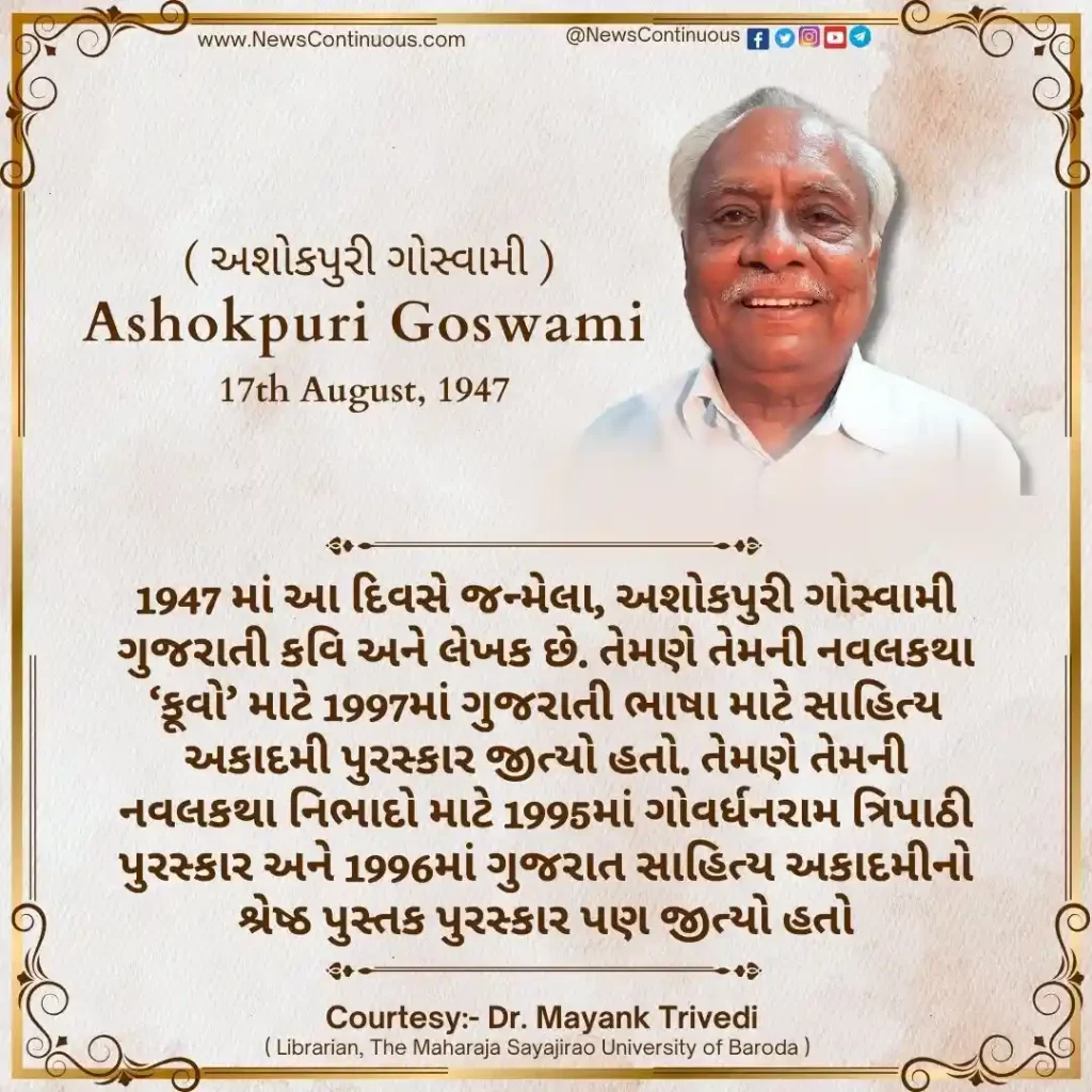 Born on 17 August 1947, Ashokpuri Goswami is a Gujarati poet and writer.