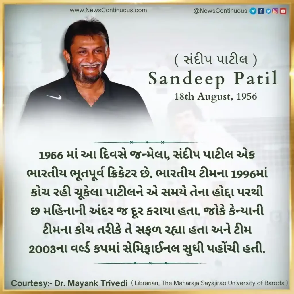 Born on 18 August 1956, Sandeep Patil is an Indian former cricketer