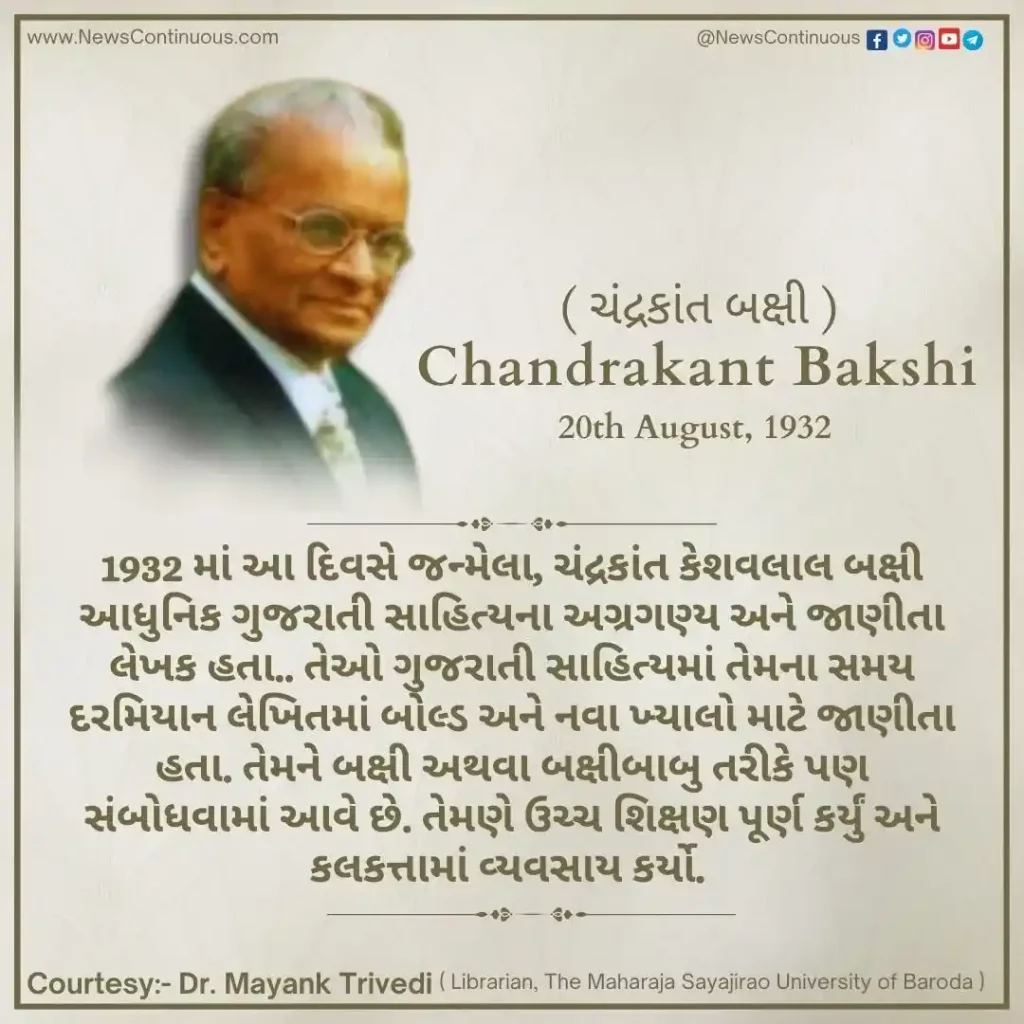 Born on 20 August 1932, Chandrakant Keshavlal Bakshi was a pioneer and noted writer of modern Gujarati literature.