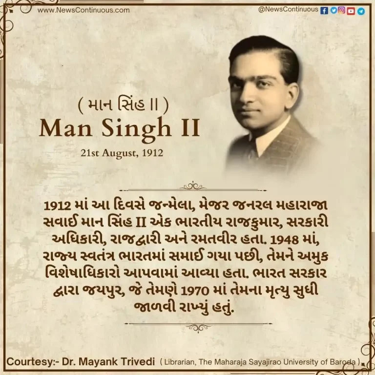 Born on 21 August 1912, Major General Maharaja Sawai Man Singh II was an Indian prince, government official, diplomat and sportsman.