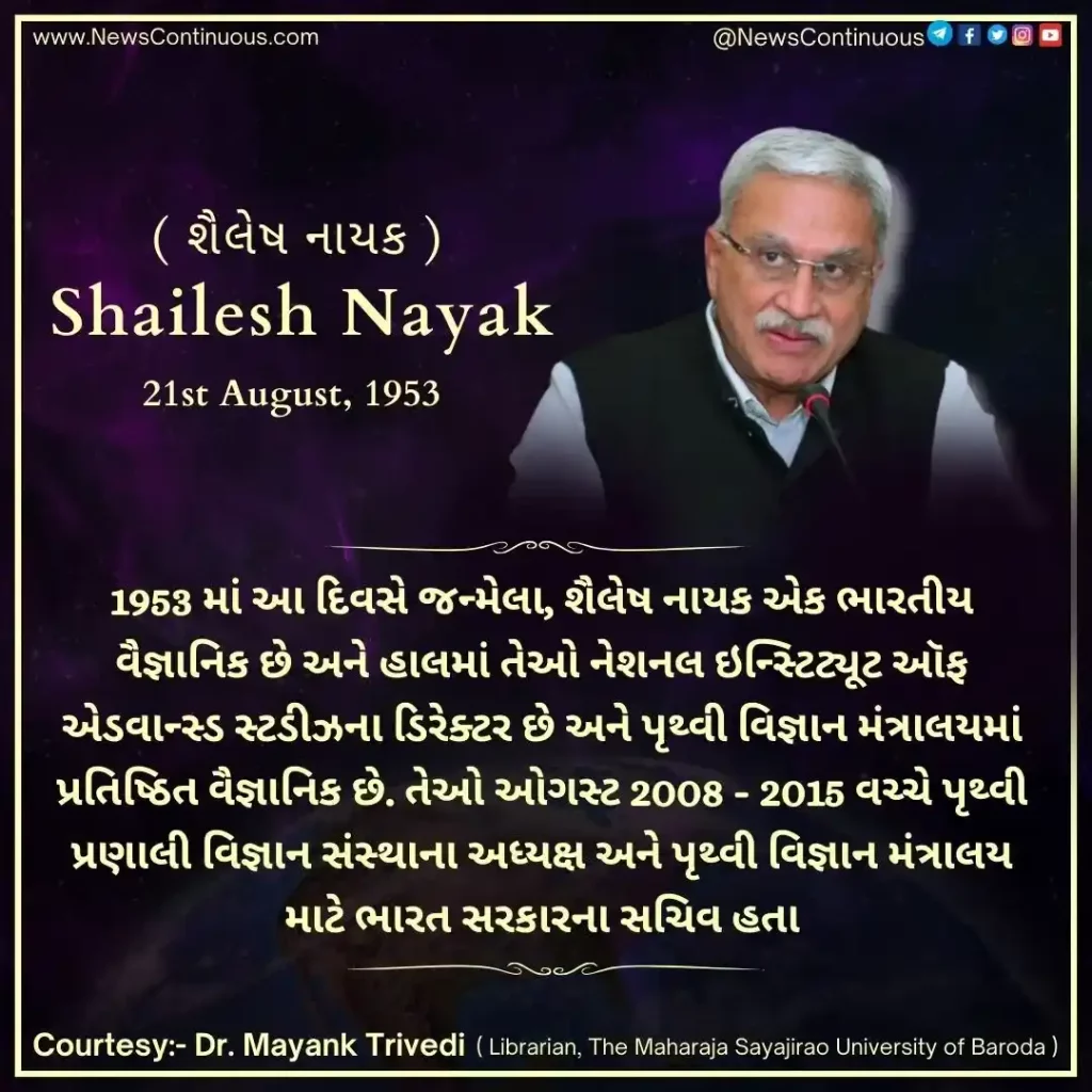 Born on 21 August 1953, Shailesh Nayak is an Indian scientist. Served as Interim Chairman of ISRO