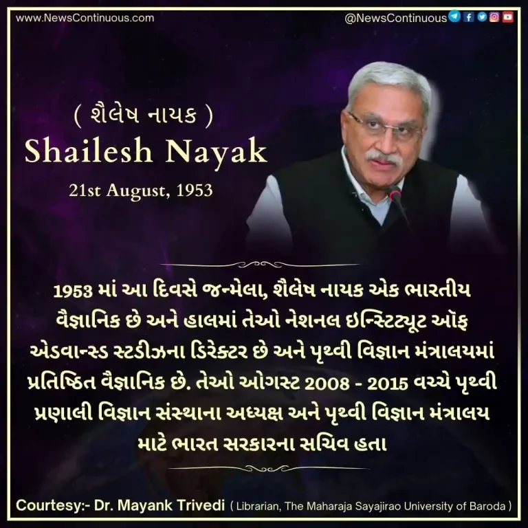 Born on 21 August 1953, Shailesh Nayak is an Indian scientist. Served as Interim Chairman of ISRO Born on 21 August 1953, Shailesh Nayak is an Indian scientist. Served as Interim Chairman of ISRO