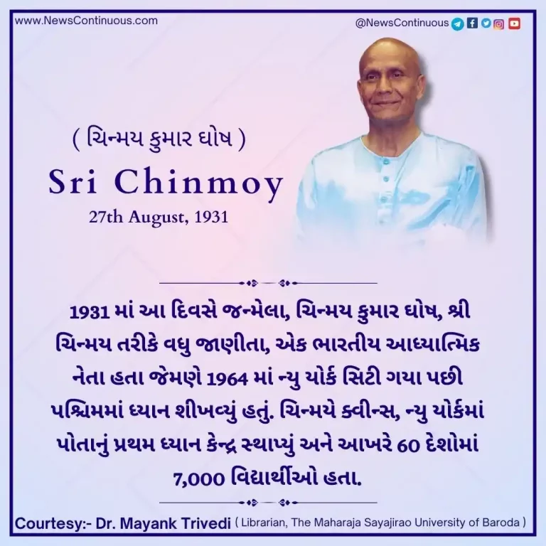 Born on 27 August 1931, Chinmoy Kumar Ghosh was an Indian spiritual leader Born on 27 August 1931, Chinmoy Kumar Ghosh was an Indian spiritual leader
