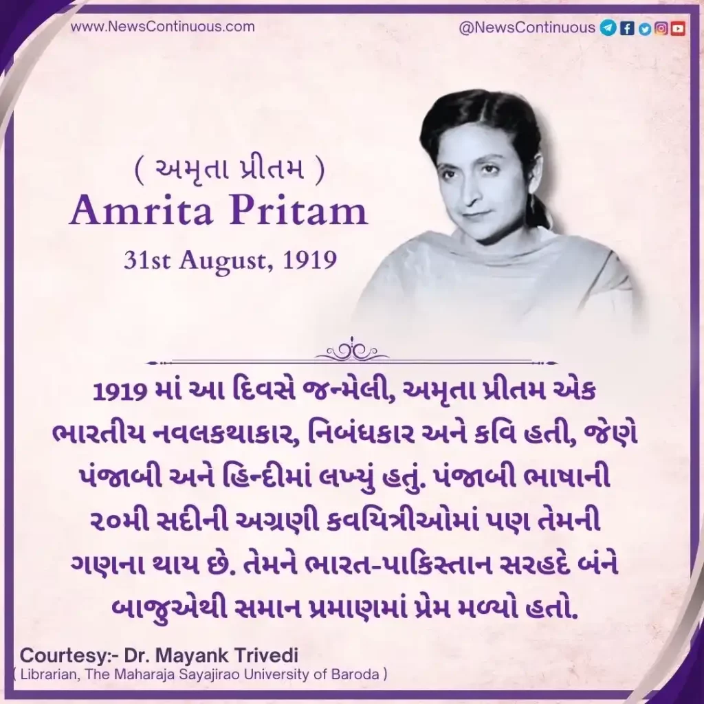 Born on 31 August 1919, Amrita Pritam was an Indian novelist, essayist and poet.