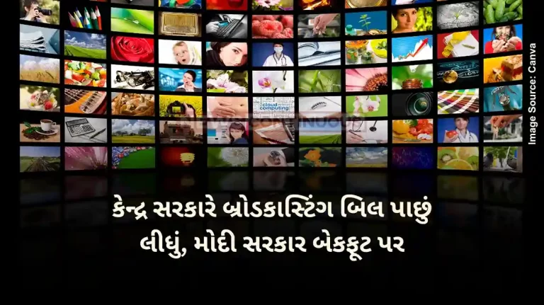 Broadcasting Bill Facing criticism, Govt withdraws new draft of broadcast Bill Broadcasting Bill Facing criticism, Govt withdraws new draft of broadcast Bill