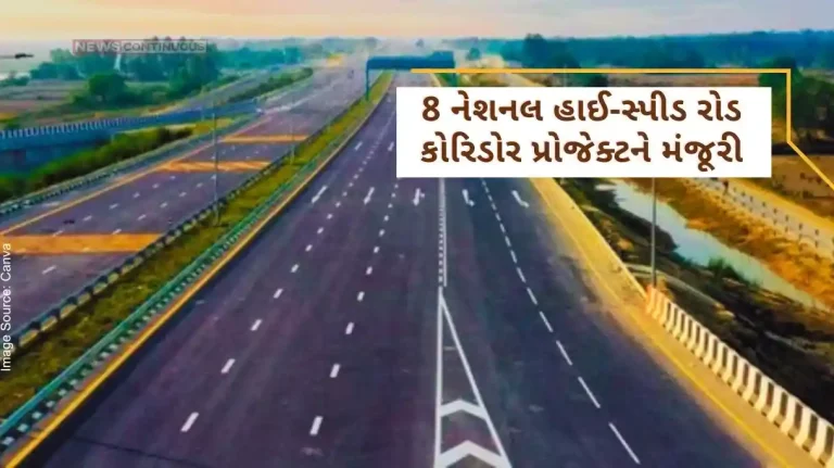 Cabinet approves 8 important National High-Speed ​​Road Corridor projects worth Rs 50,655 crore